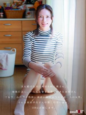 身長178cmの栗原早苗さん(49)が旦那に裏切られたのでAVデビュー