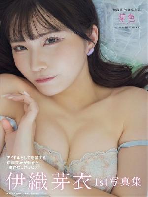 現役アイドルさん、1st写真集でほぼ全裸ヌードにされてしまう・・・ケツ丸出しでここまでやらされるのか・・・（エロGIF動画 伊織芽衣）